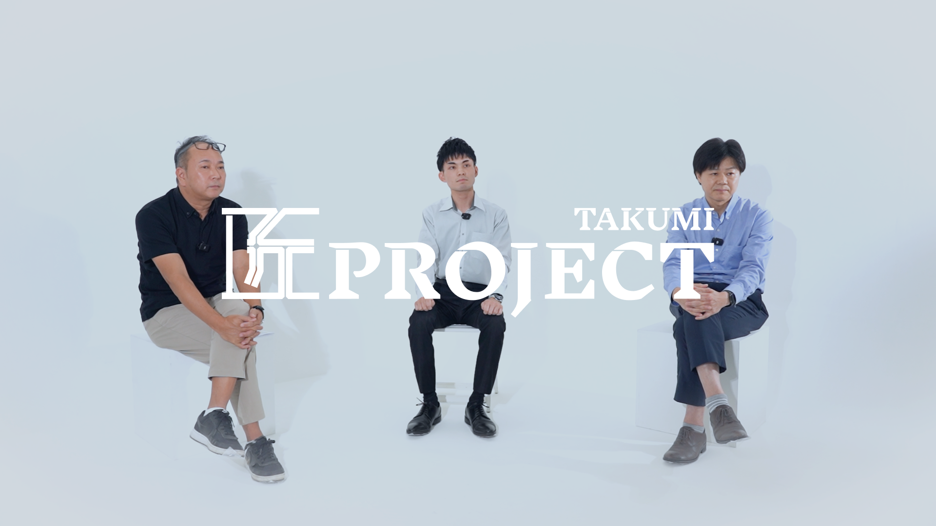 匠プロジェクト