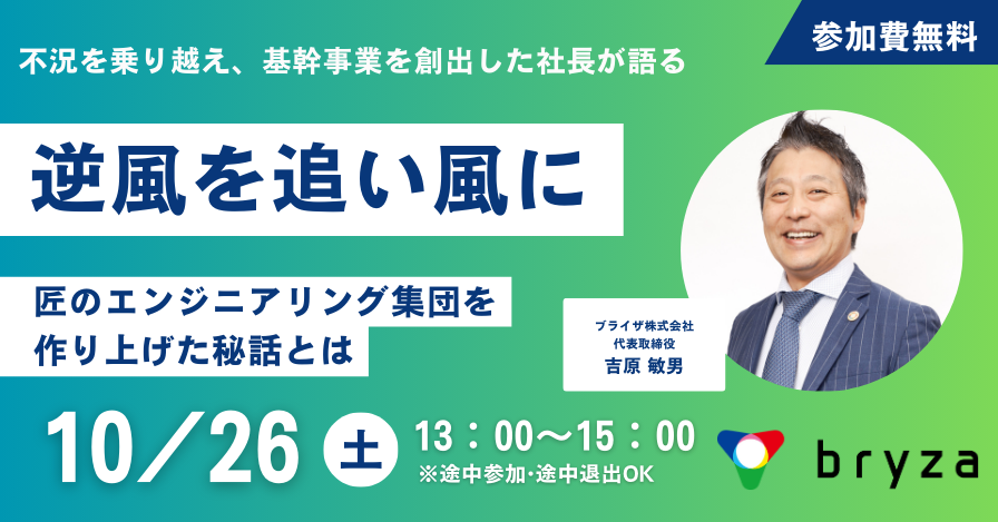 不況を乗り越え、基幹事業を創出した社長が語る